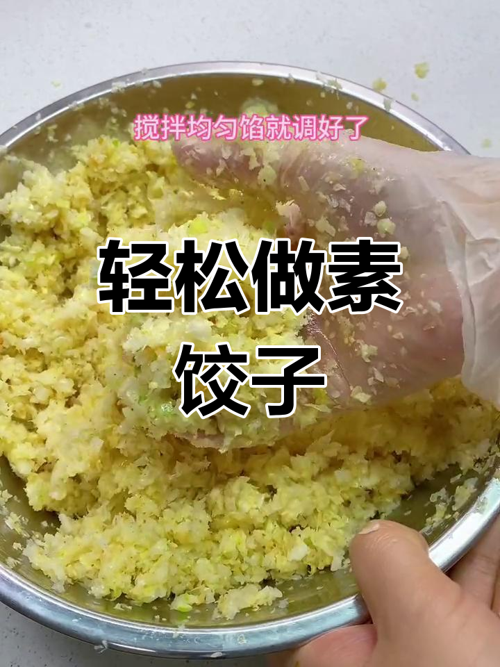 素白菜水饺做法,简单又美味