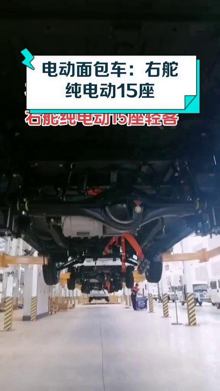 电动面包车:右舵纯电动15座