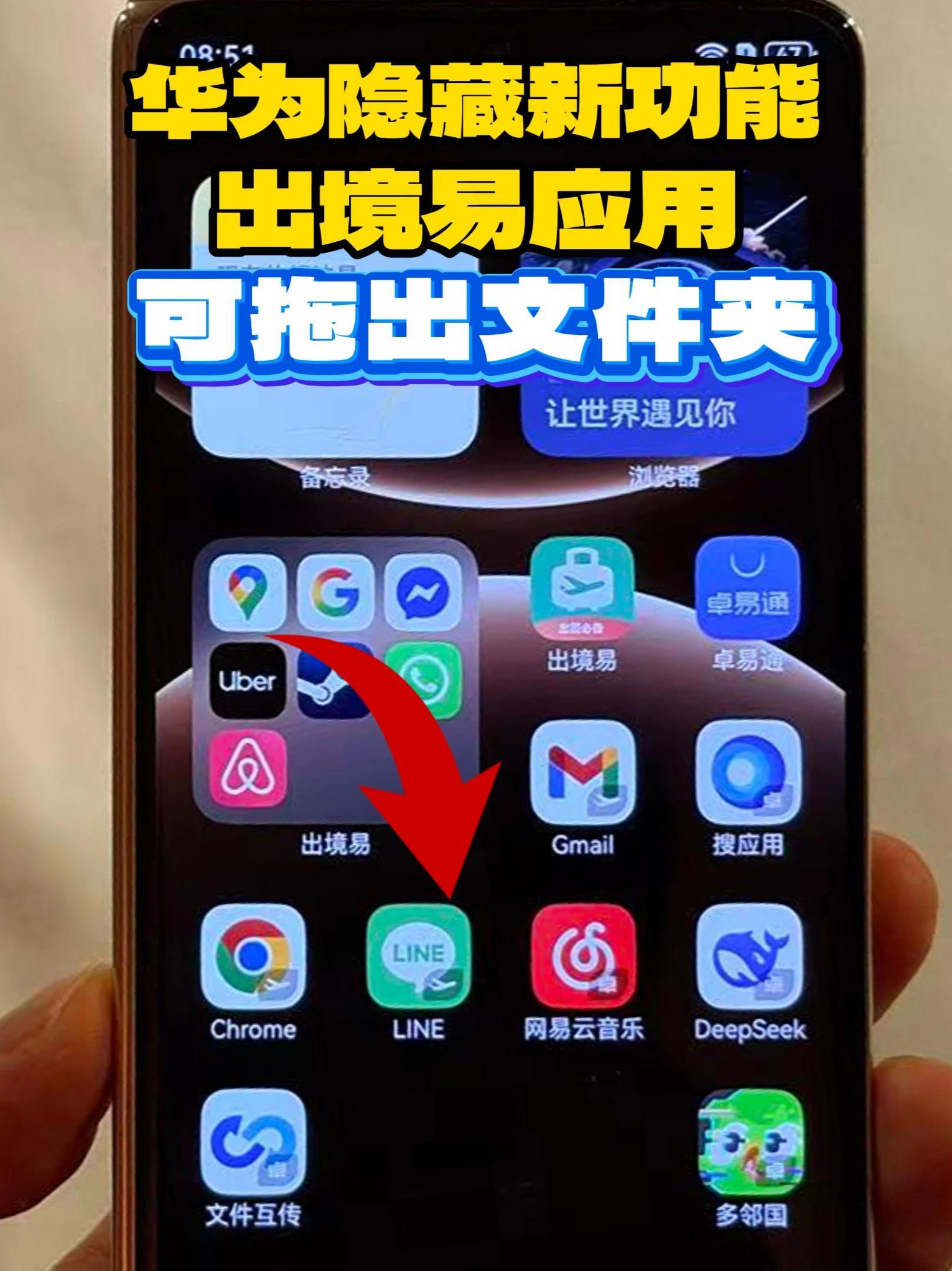 华为Mate X7/80 出境易应用可拖出文件夹 卓易通支持应用消息通知 华为Mate80
