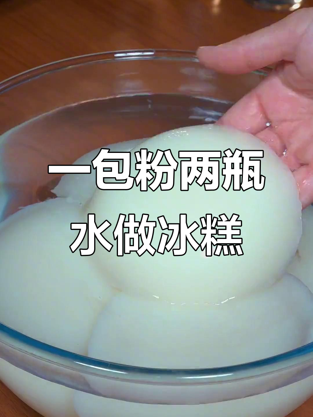 夏季必备冰凉爽口红糖凉虾,做法超简单