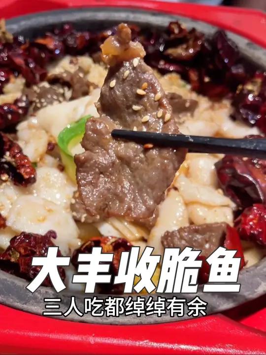 大丰收脆鱼暑期活动～小时候的味道,鱼还是一样好吃 厦门探店探店创作者扶持计划痛快滋味无可替