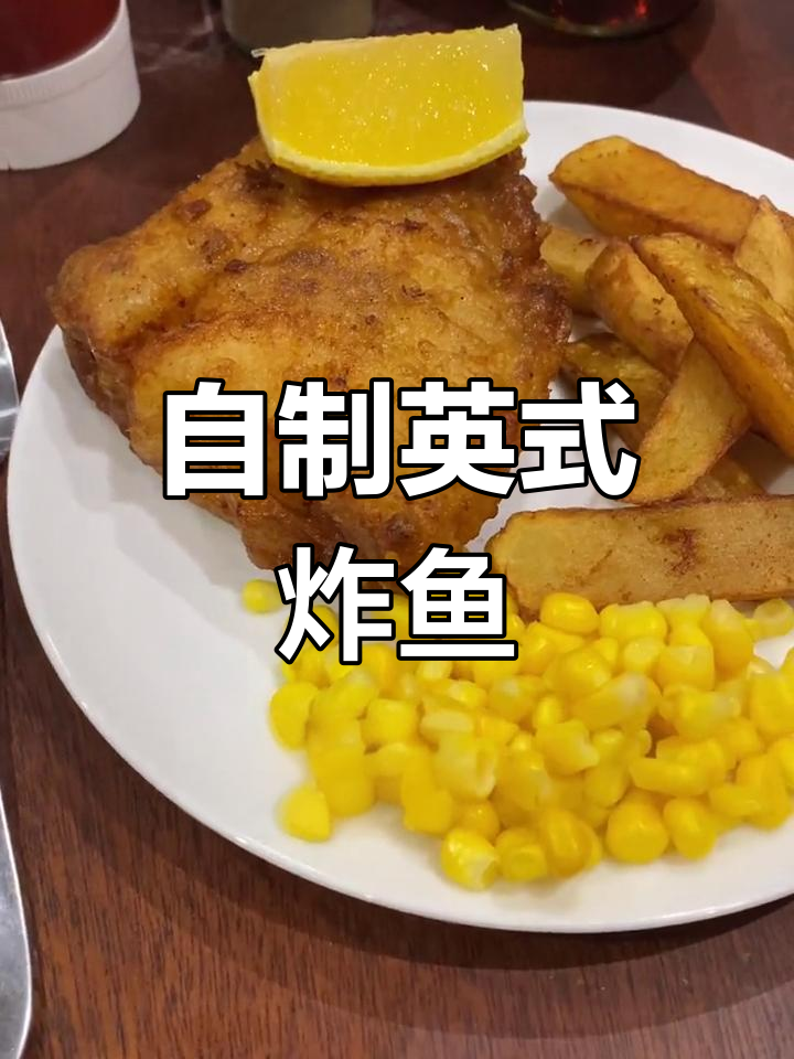 英国国菜炸鱼薯条,竟然是这样做的
