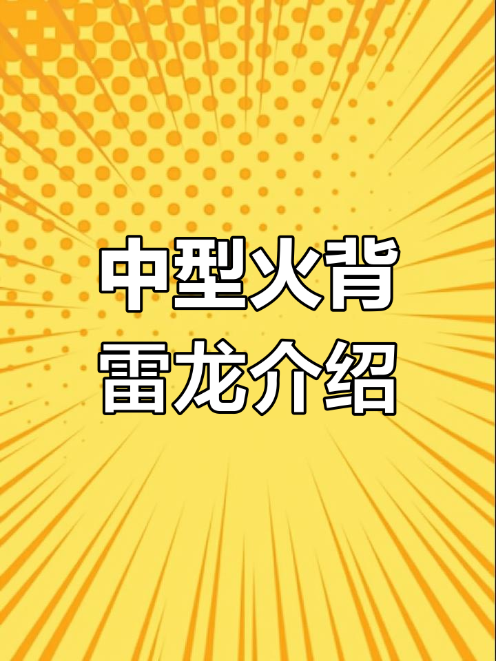 火背雷龙鱼:辽国特产,中型观赏鱼的魅力与挑战