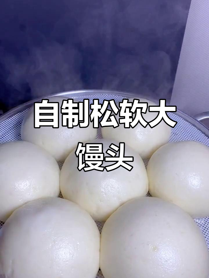 轻松做出比面包还好吃的馒头,东北家常美味新做法