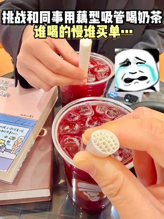 挑战用藕型吸管喝奶茶，谁喝的少谁买单……