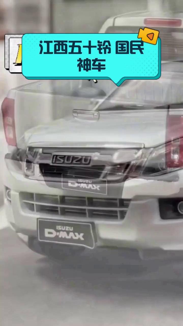 江西五十铃 国民神车