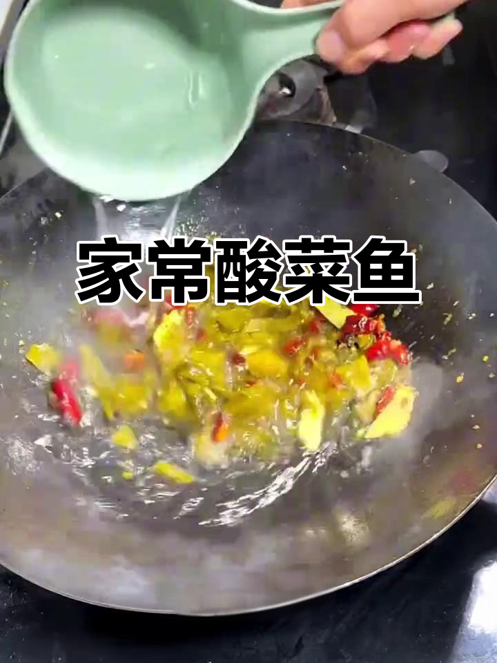 酸菜鱼轻松做,鲶鱼肉质鲜嫩,配以干辣椒和姜片提味