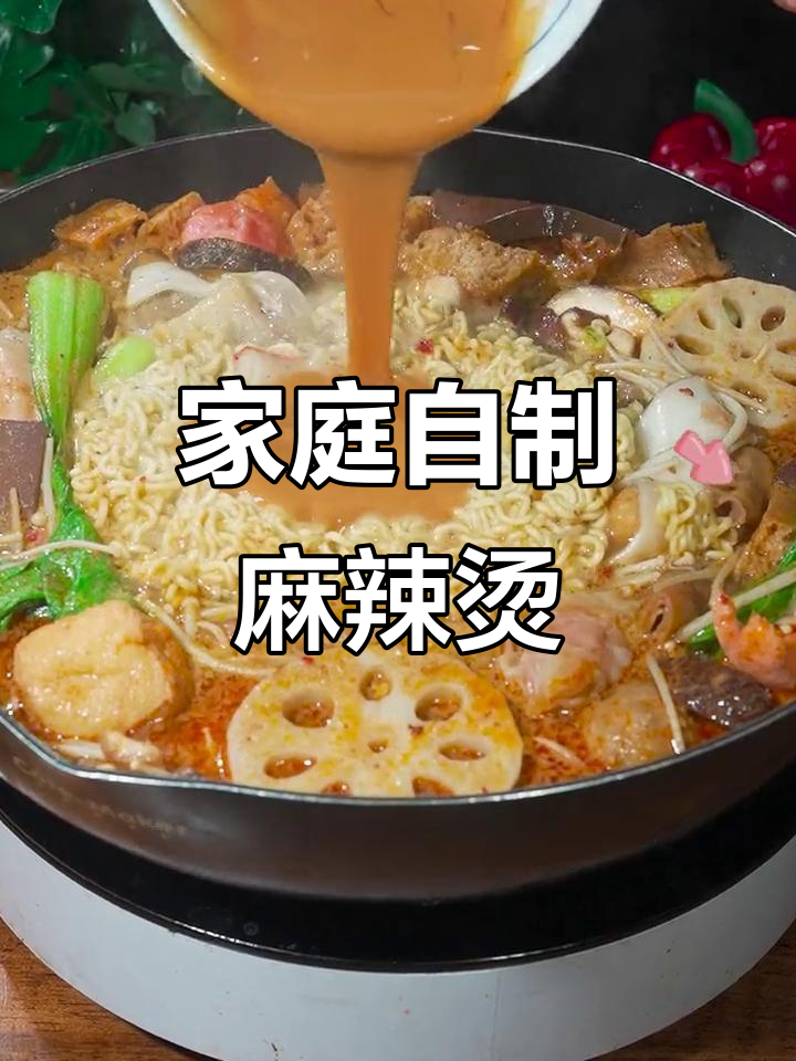 自制麻辣烫,汤鲜味美,火锅底料不再需要
