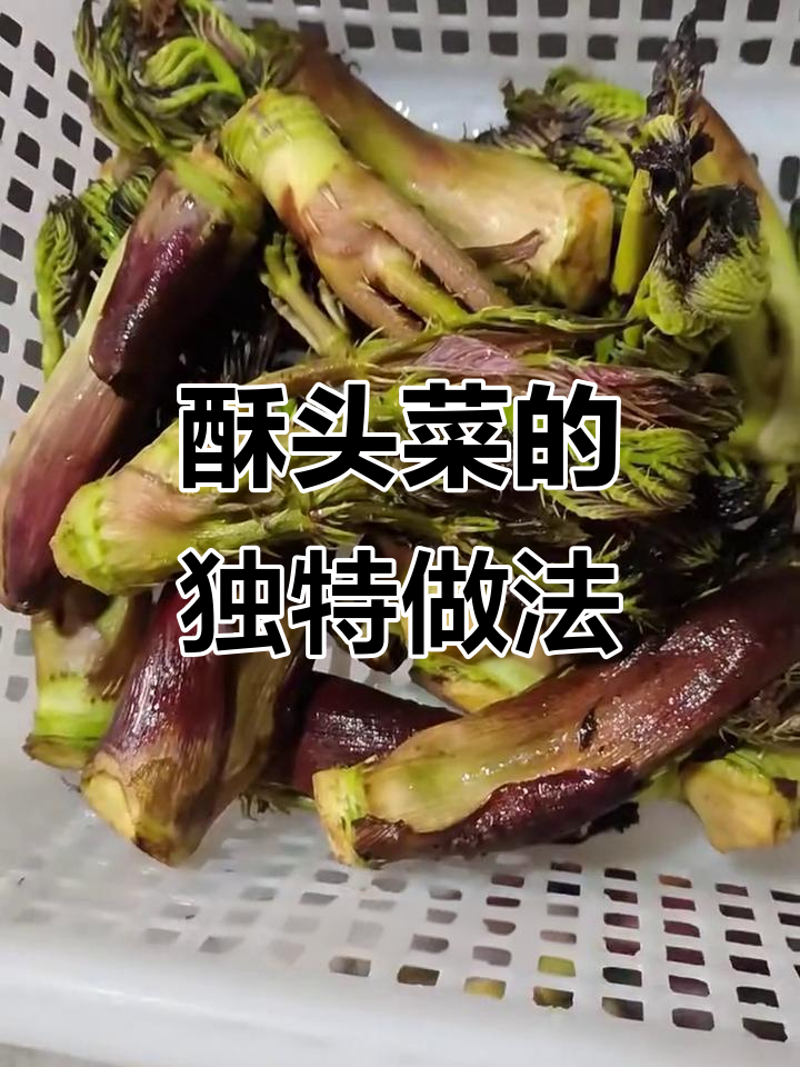 云南春季必吃酥头菜,干辣子腊肉炒出独特香气