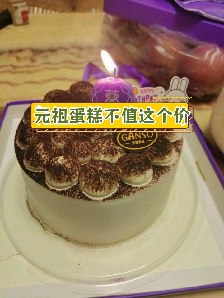 元祖蛋糕性价比太差,水果夹层竟是罐头