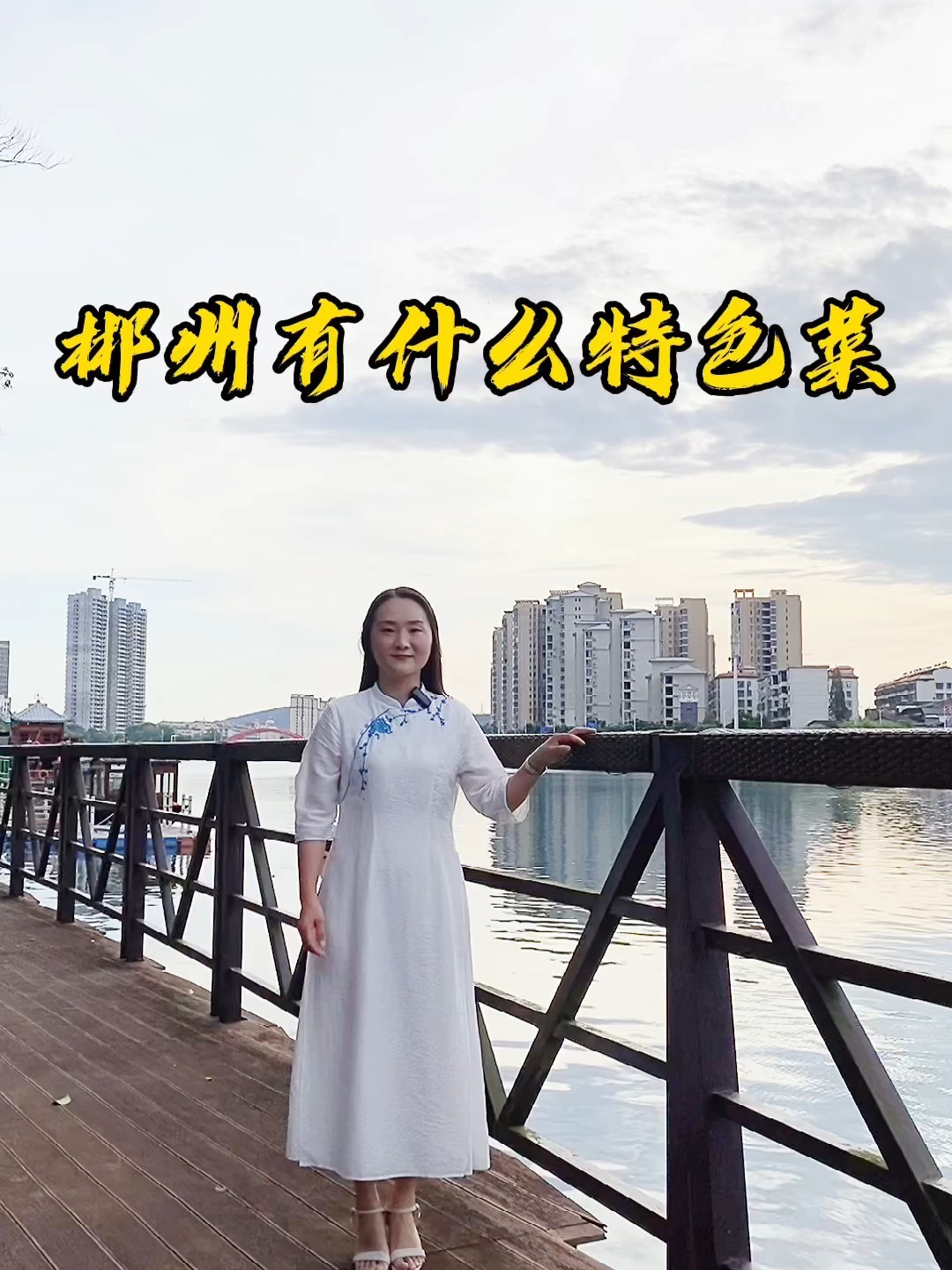 郴州必尝的十大特色菜