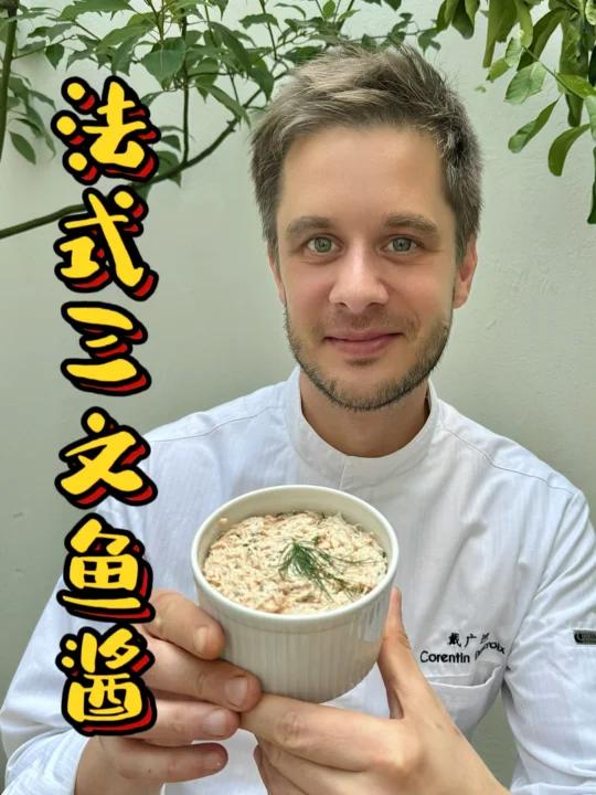 西餐厅级香草奶酪三文鱼酱