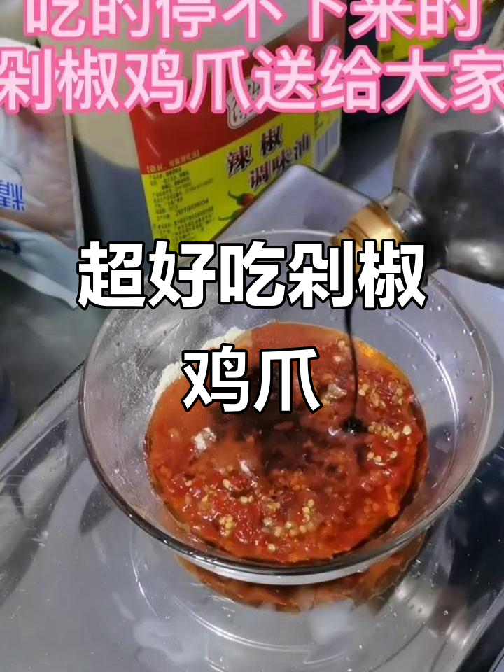 剁椒鸡爪拌饭,酱汁超下饭!