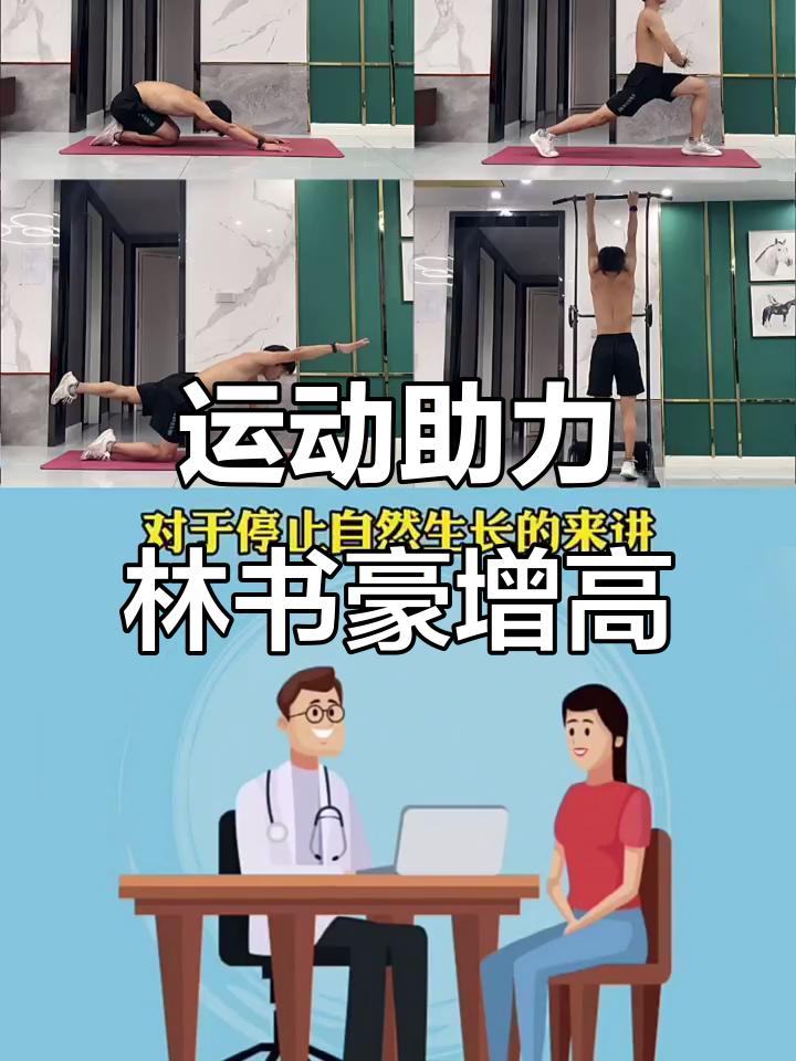 林书豪揭秘:从165到190,如何逆袭长高25厘米
