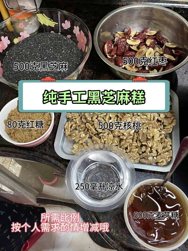 黑芝麻核桃红枣糕家庭做法,补血养颜零添加