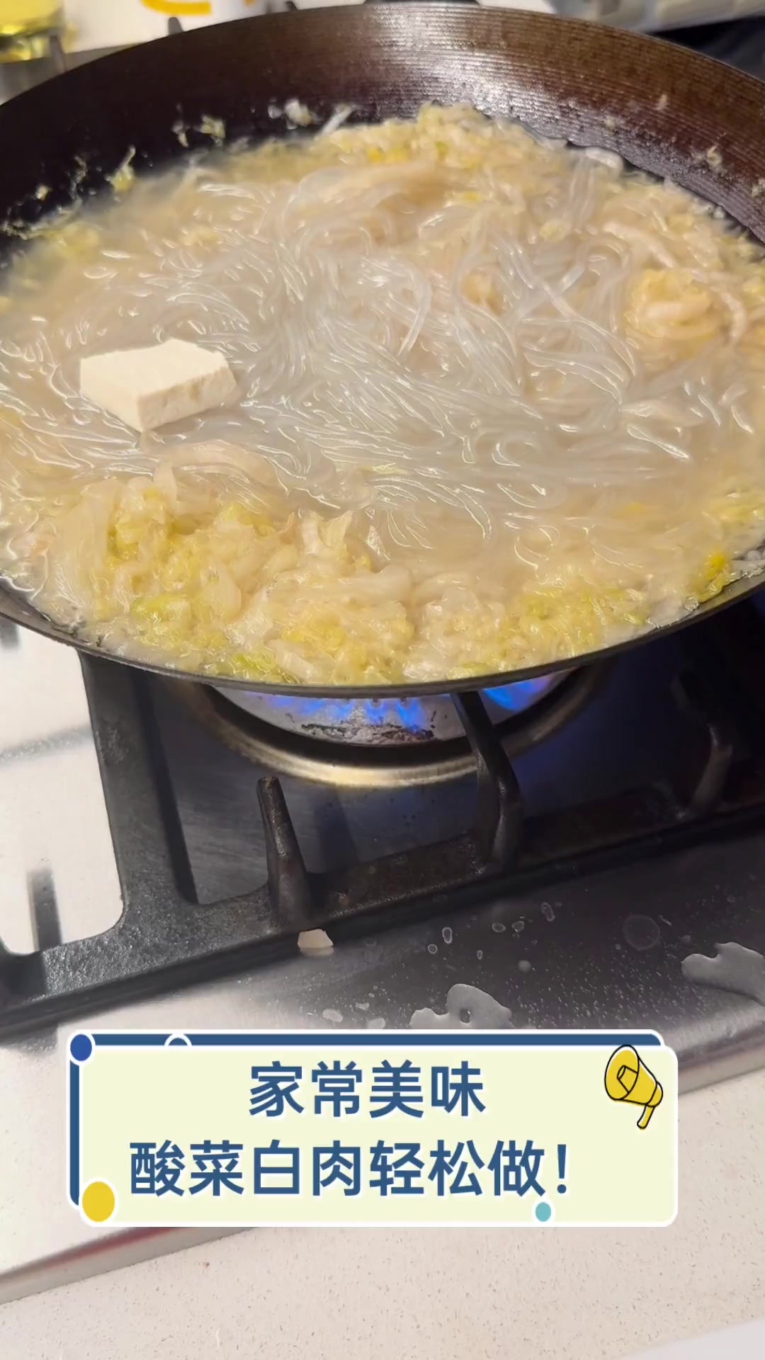 家常美味,酸菜白肉轻松做!