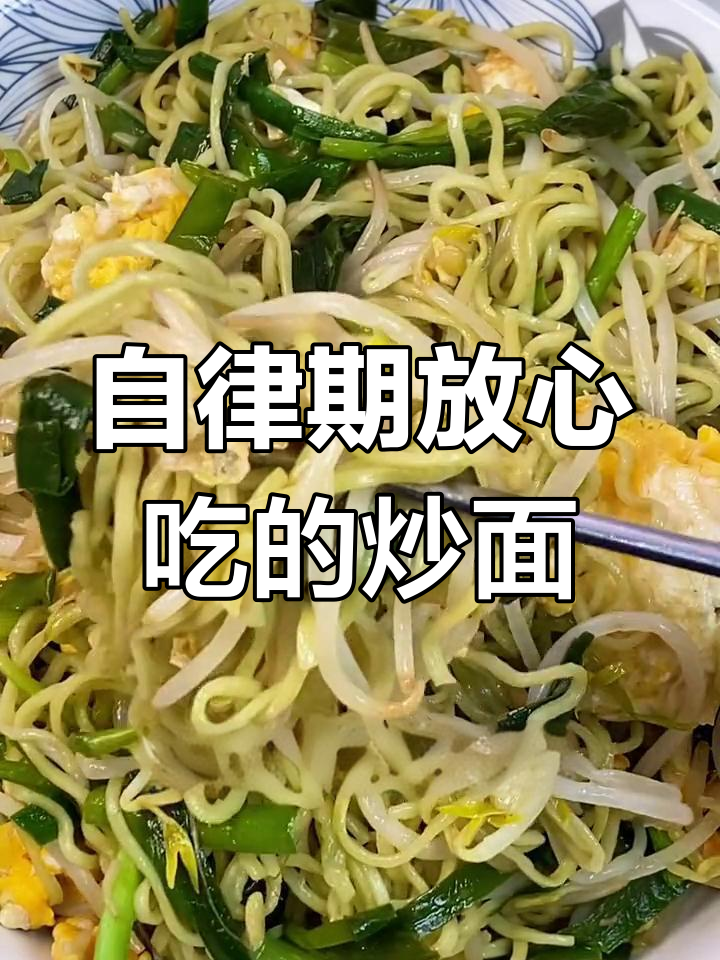 方便面也能吃出美味,香菜炒面的做法
