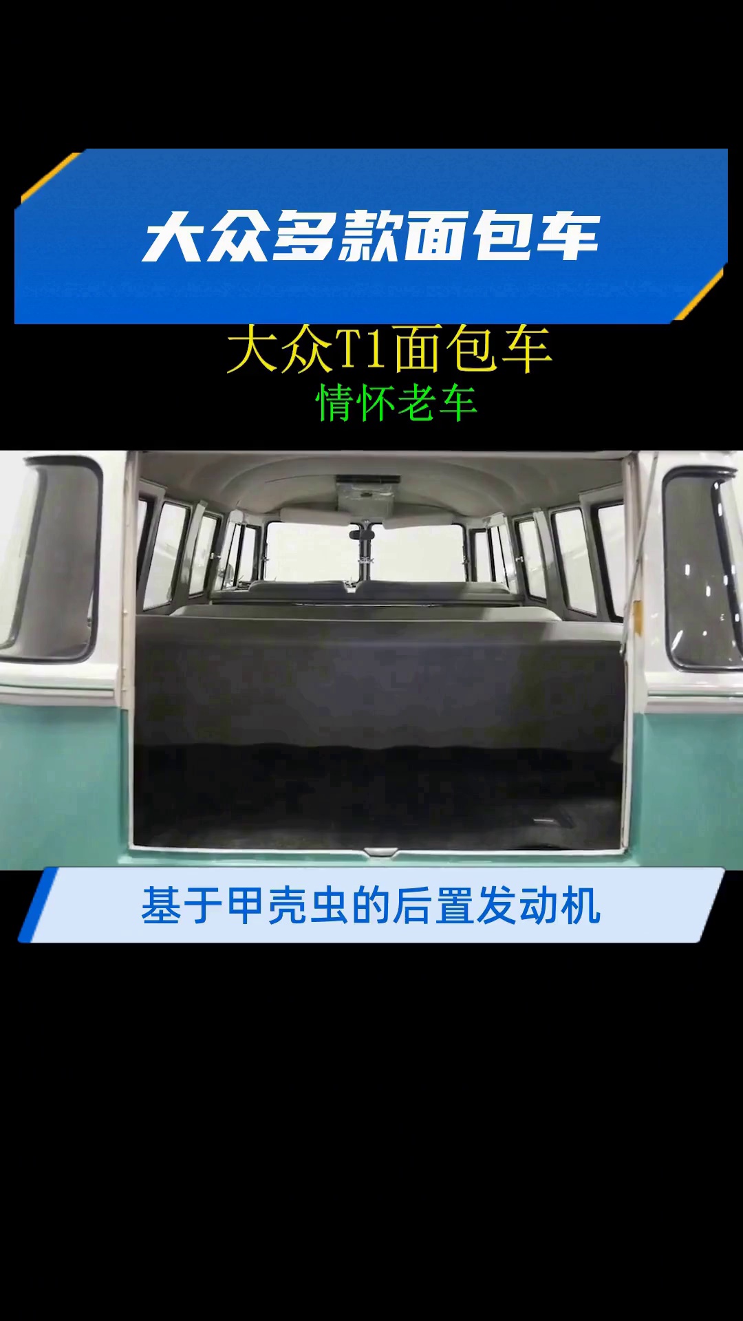 大众多款面包车