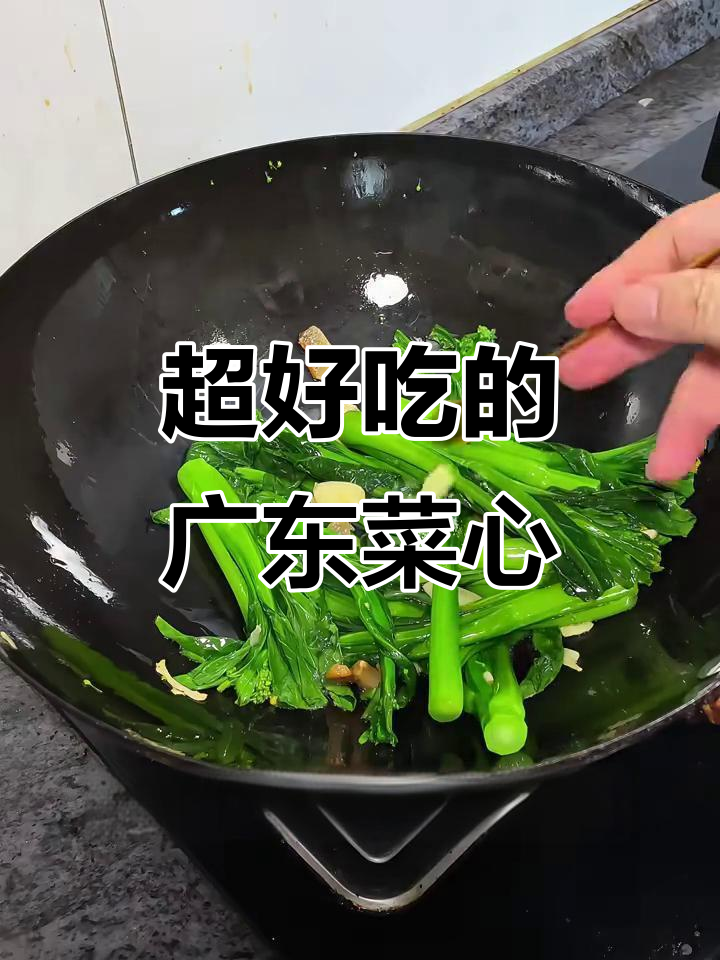 广东菜心做法大揭秘,清脆爽口让你停不下来