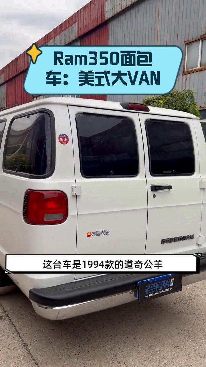 Ram350面包车:美式大VAN