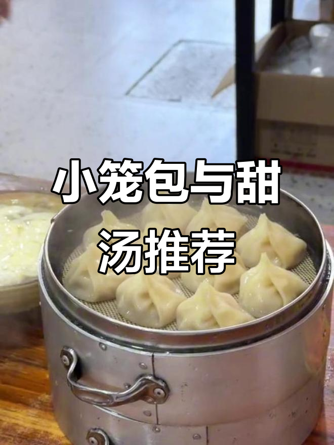 九中附近小笼包,排队必试,鸡蛋汤超赞!