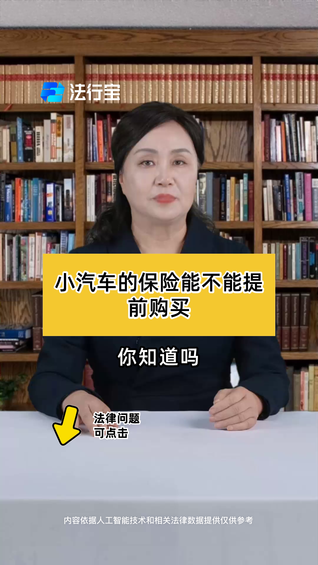 小汽车的保险能不能提前购买