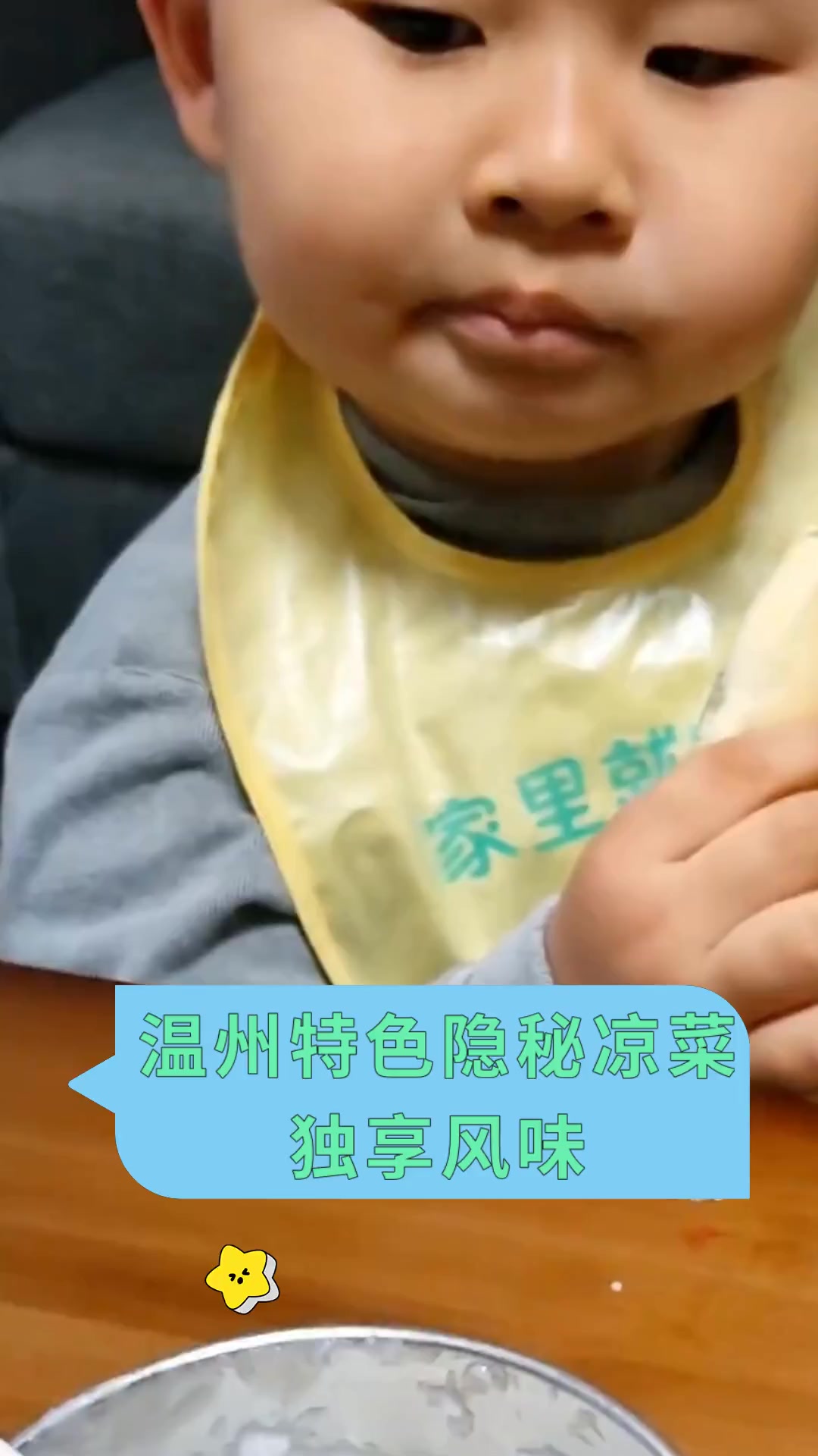 温州特色隐秘凉菜独享风味