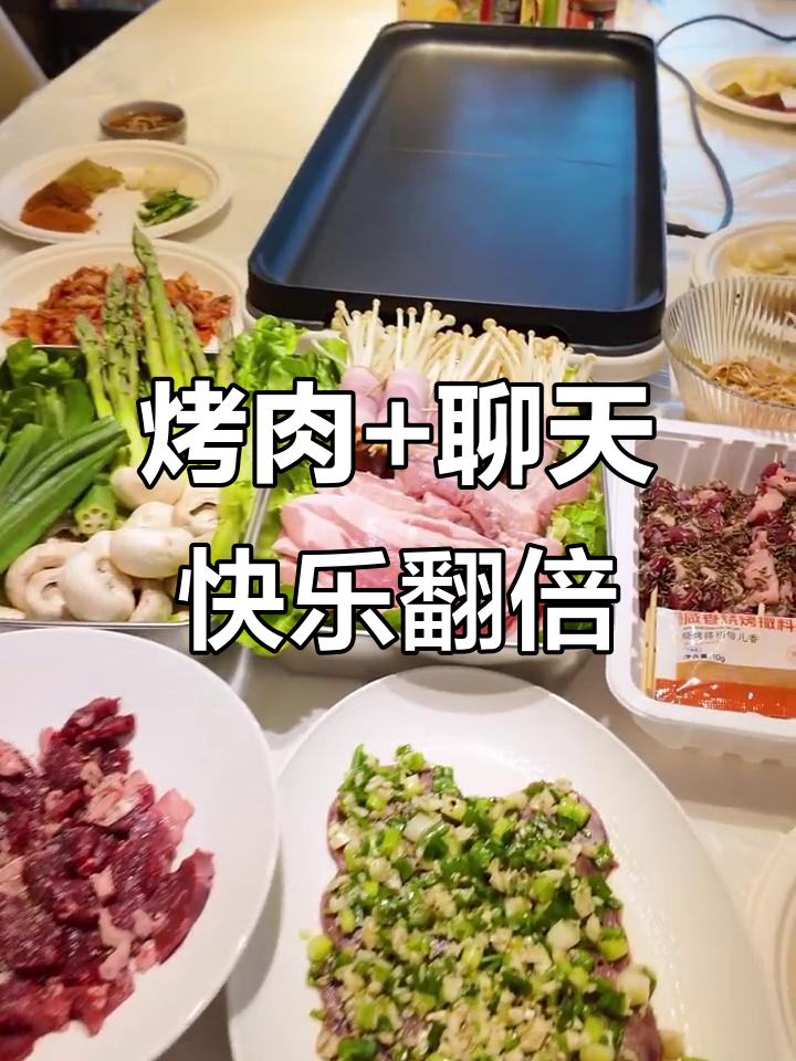 姐妹聚会烤肉大餐,酸甜汁配五花肉的完美搭配