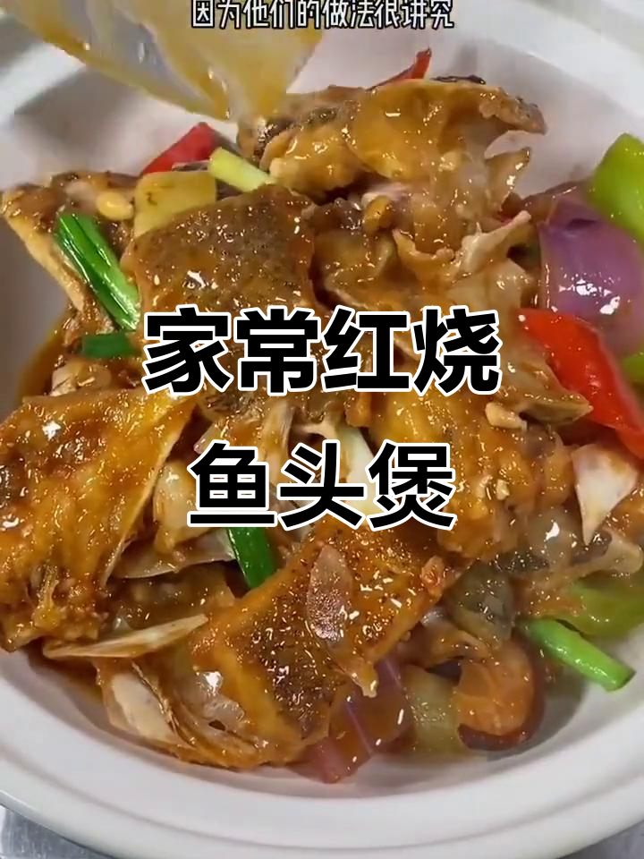 红烧鱼头煲做法大揭秘,家常美味轻松学