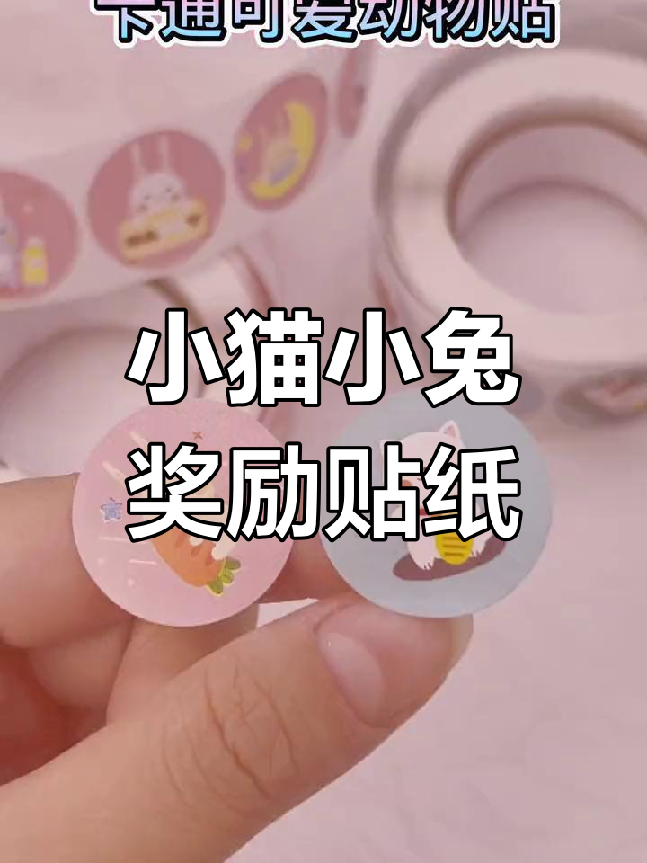 可爱小猫小兔子贴纸,儿童创意手工必备