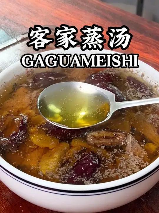 汤如茶色,香味悠长,汤还得是蒸的好喝 客家蒸肉汤