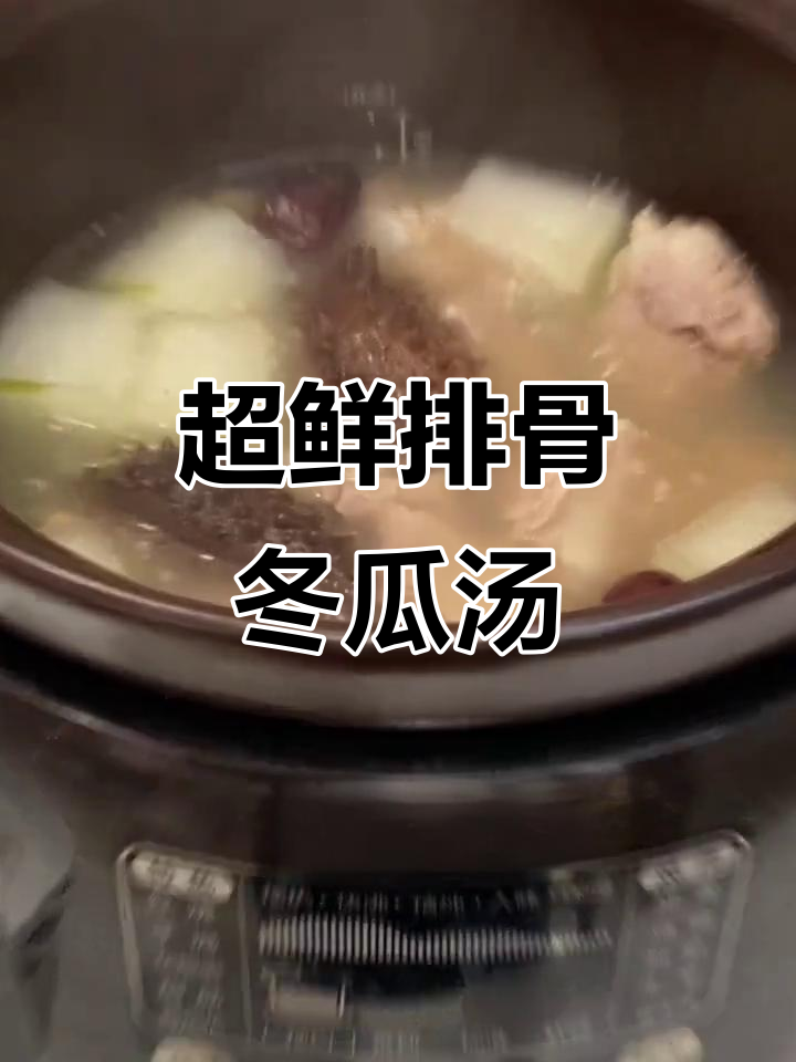 排骨冬瓜海参汤,鲜嫩滋补全家福