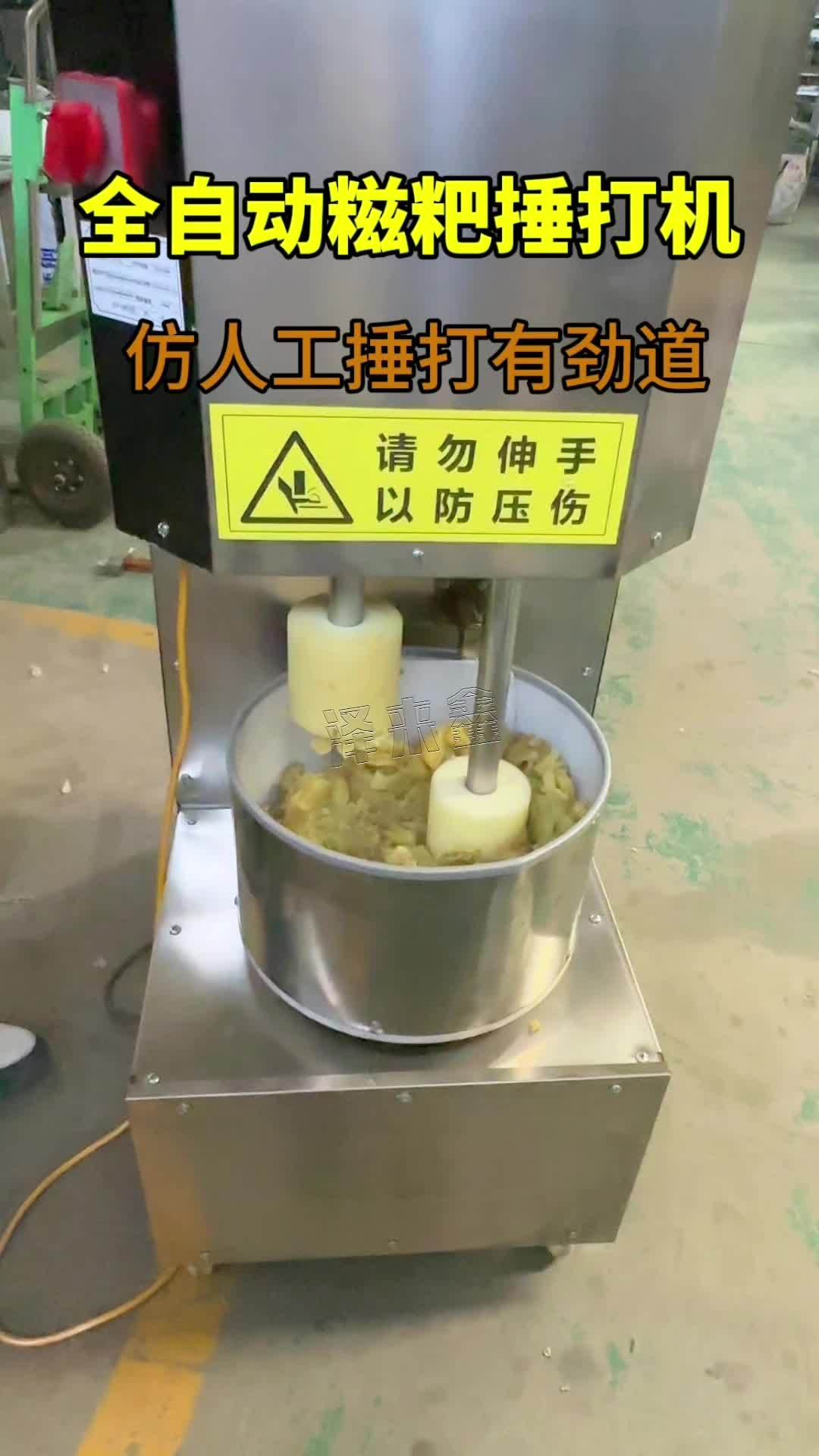全自动糍粑捶打机仿人工捶打有劲道 糍粑捶打机 糯米糍粑捶打机 打糍粑视频 洋芋糍粑捶打机
