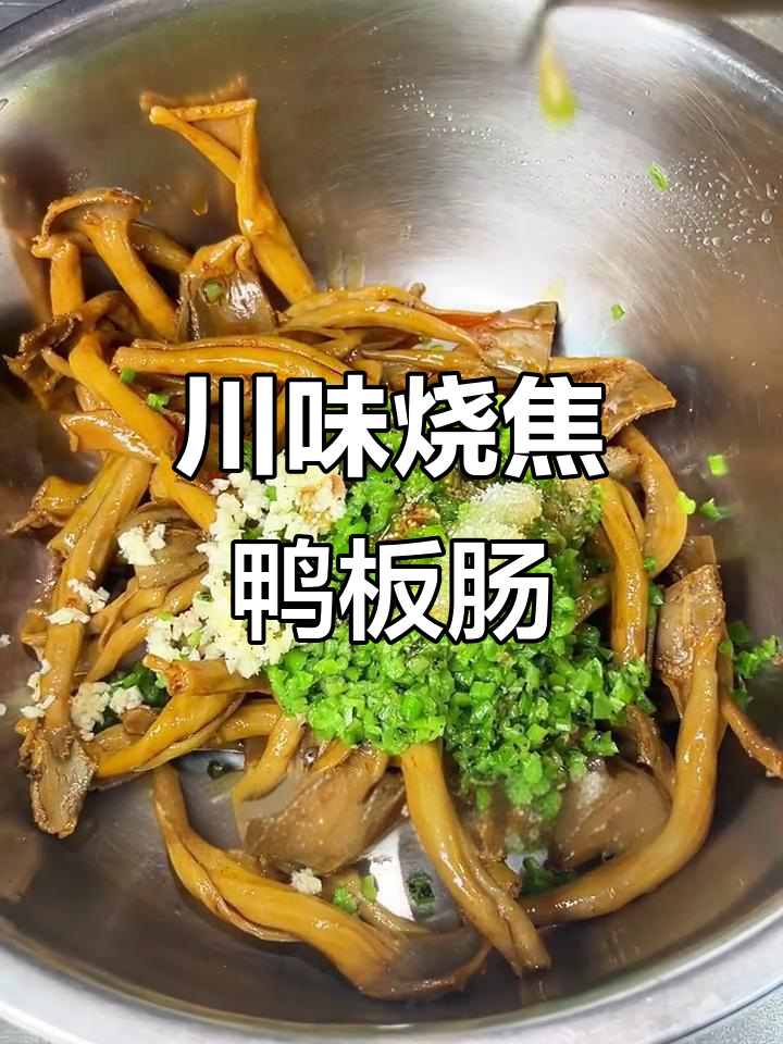 川味脆烧椒鸭板肠,先卤后拌,鲜香十足