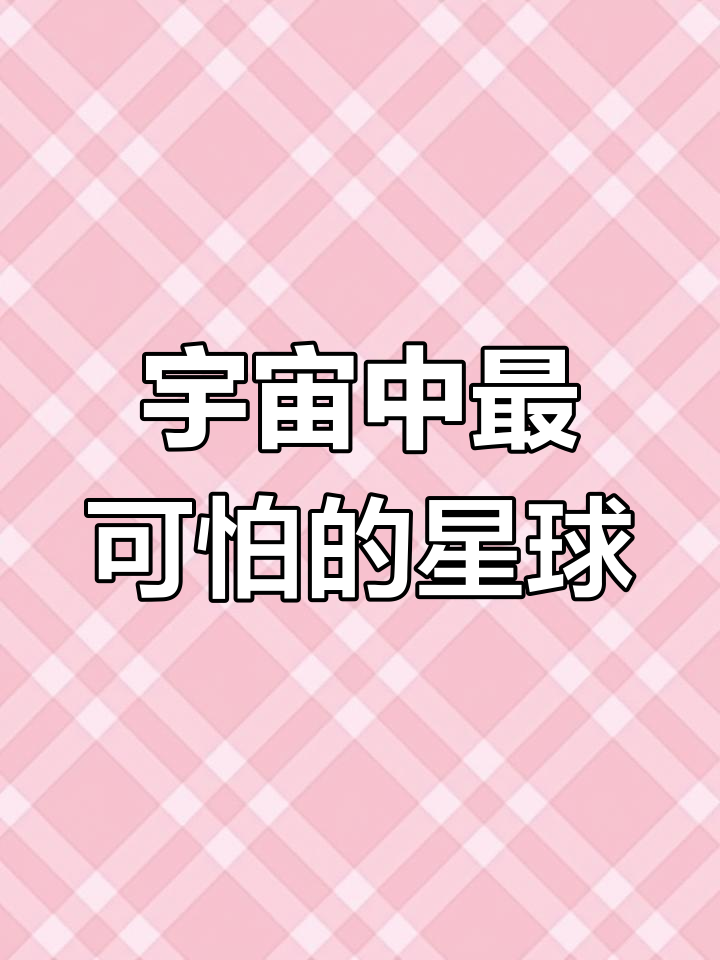 天王星:深空巨星的恐怖真相,臭鸡蛋味与极寒风暴的考验