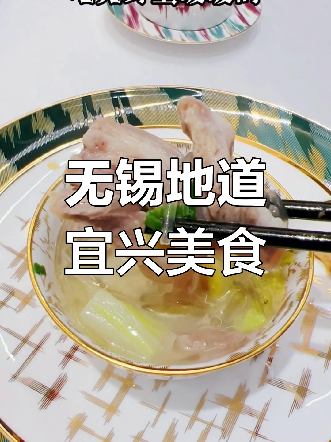 无锡市区正宗宜兴私房菜,贡堂餐厅包厢体验