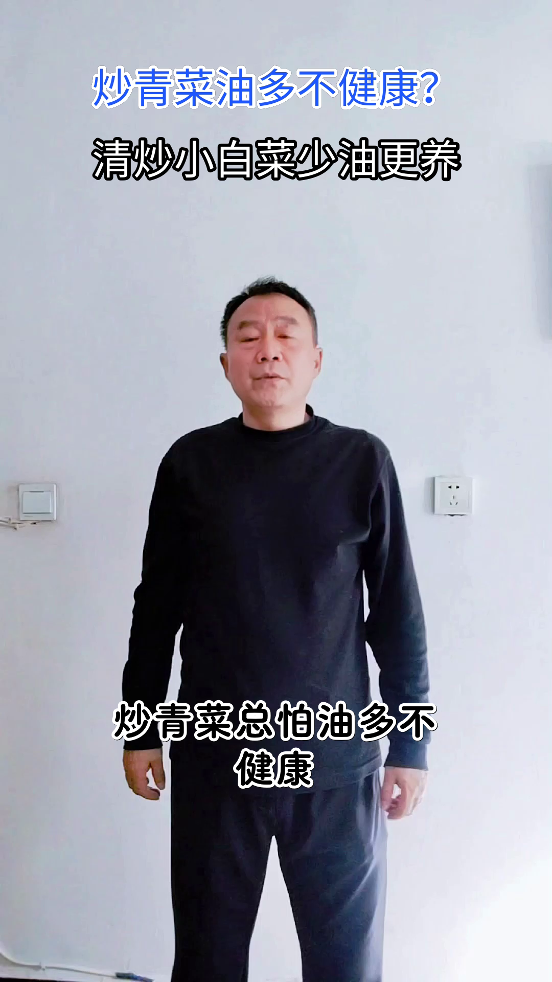 清炒小白菜,少油也美味