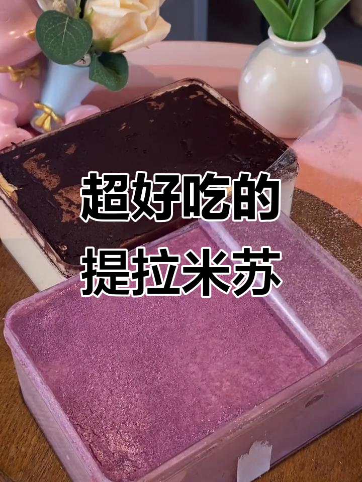 提拉米苏慕斯蛋糕,治愈系甜品让你无法抗拒