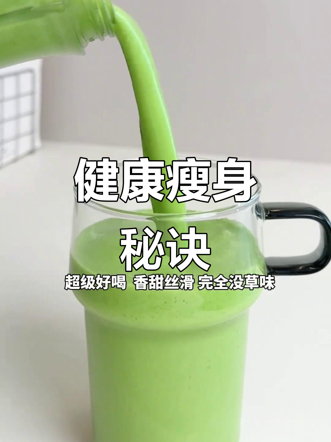 7天轻松瘦8斤,牛油果奶昔让你告别奶茶!