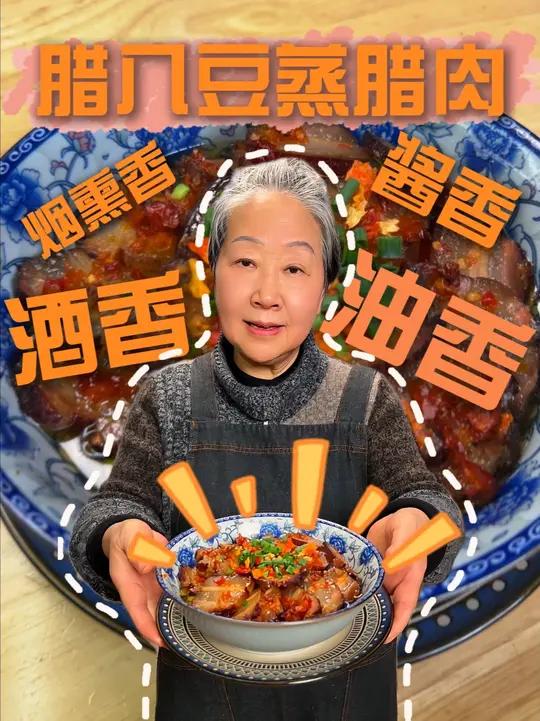 酒香、油香、腊肉香还有腊八豆的坛子香，用油浸泡的腊肉你说香不香#腊八豆蒸腊肉 #腊肉 #家