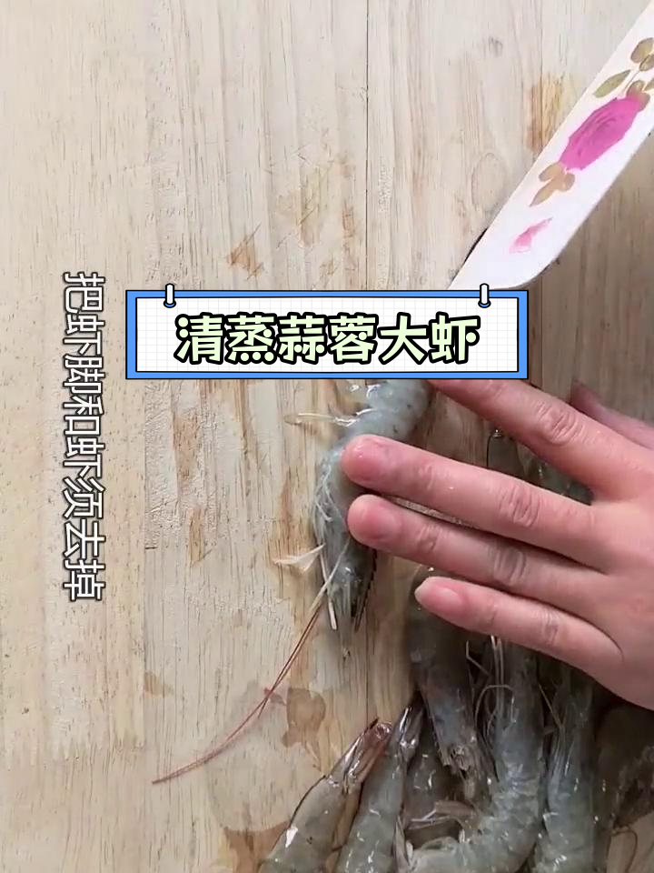 蒜蓉蒸大虾,鲜嫩美味不油腻