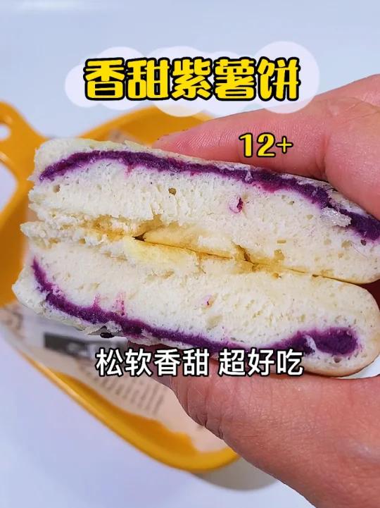 松软香甜的紫薯饼,适合10个月以上宝宝 