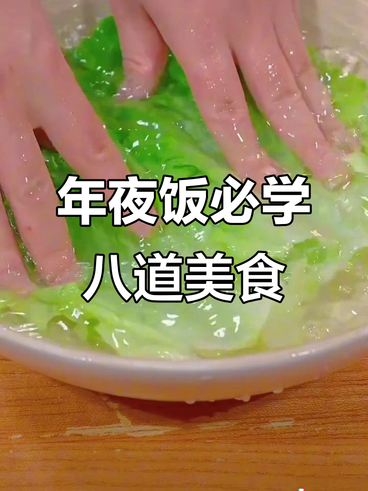 过年必吃8道家常菜,简单又美味,年夜饭必备!