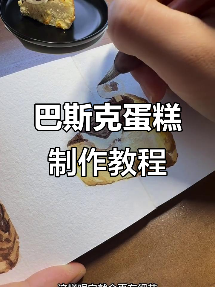 奶香浓郁的巴斯克蛋糕,搭配小饼干和奶油装饰