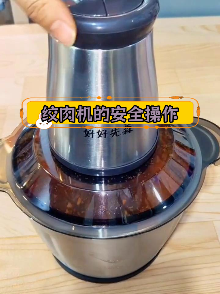家用绞肉机正确使用方法,避免连续工作超过15秒