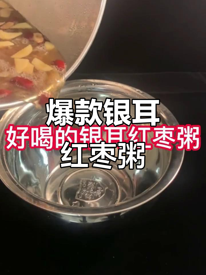 夏季热销银耳红枣粥,成本低利润高!