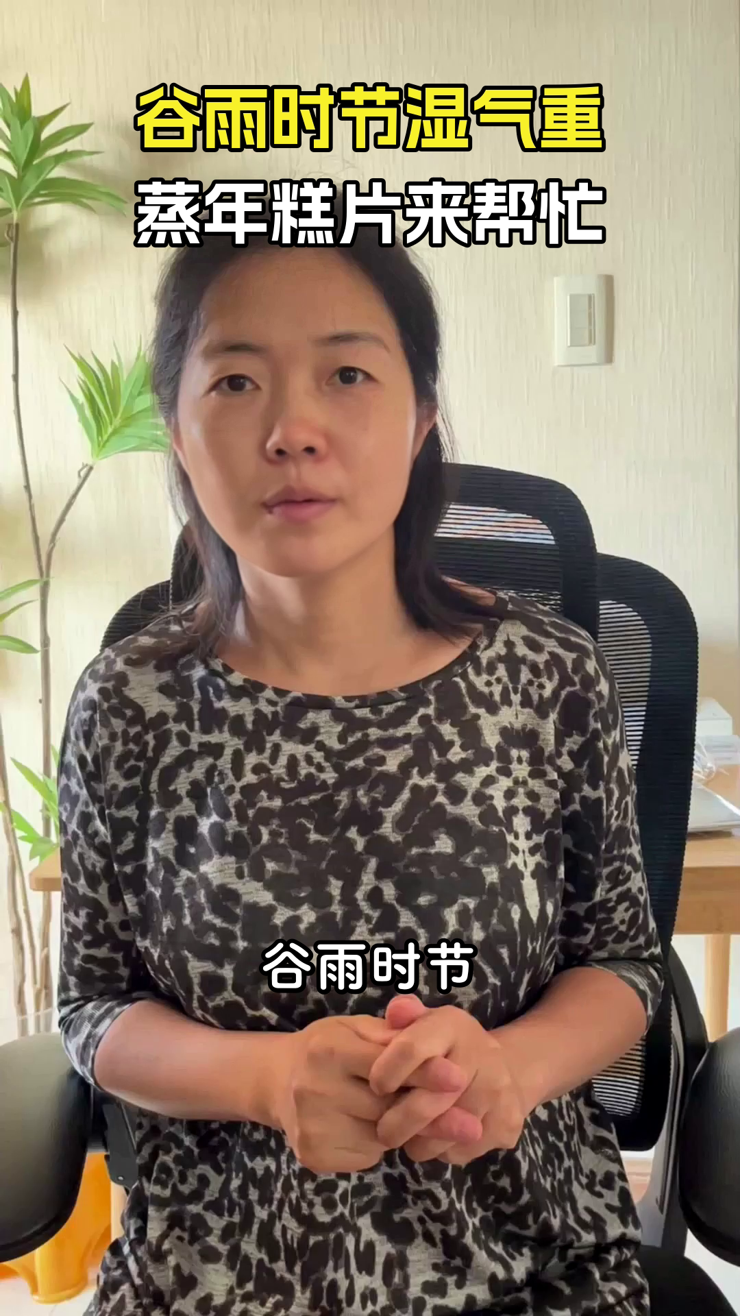 谷雨蒸年糕，软糯养生两不误