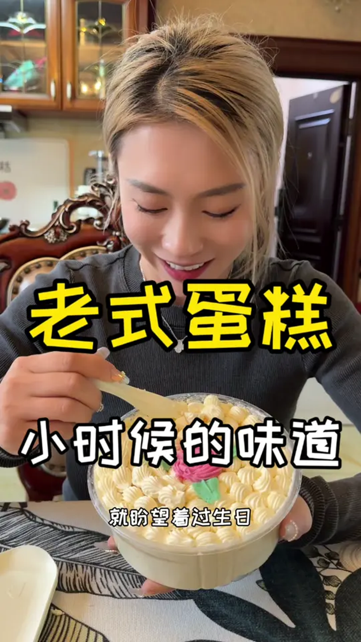 小时候味道的蛋糕!老式奶油蛋糕