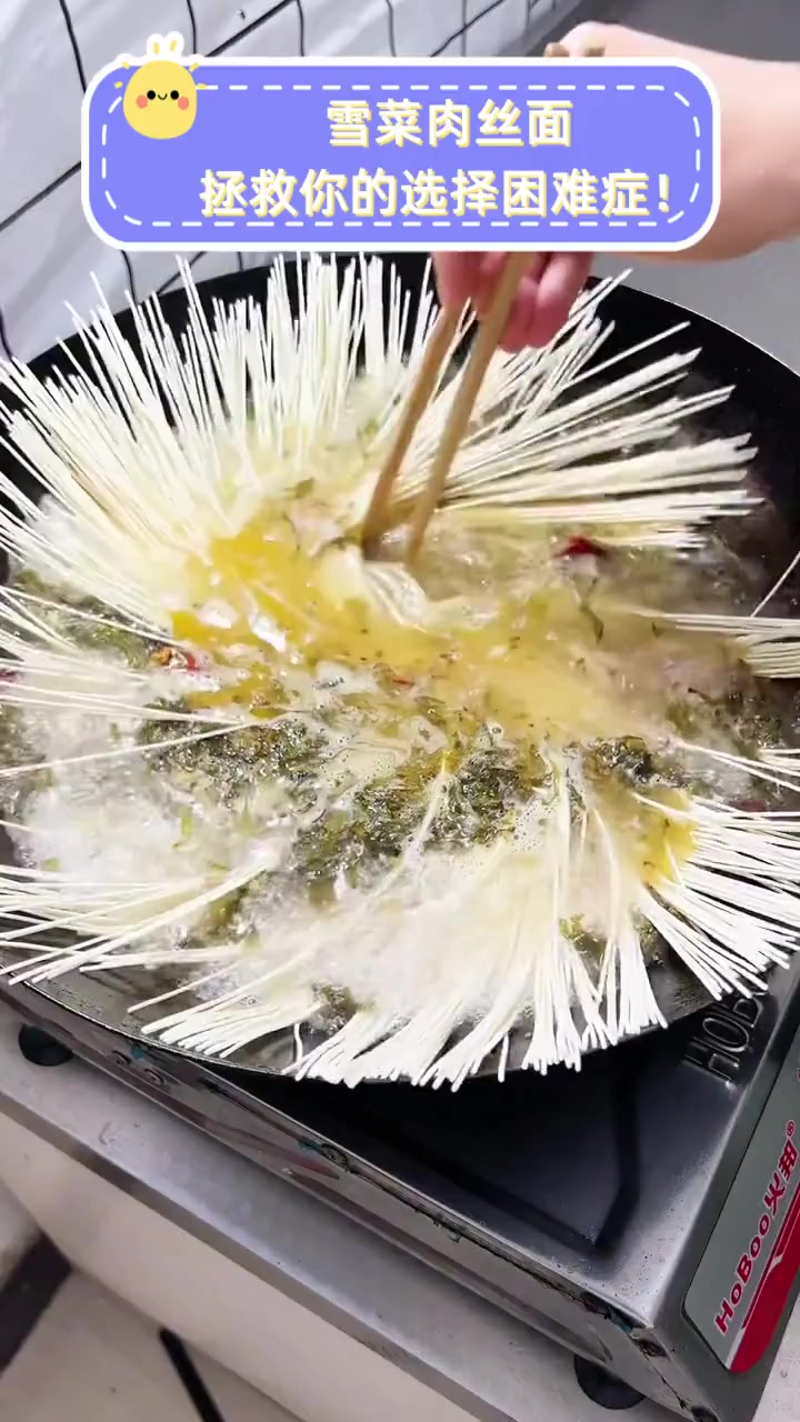 雪菜肉丝面,拯救你的选择困难症!