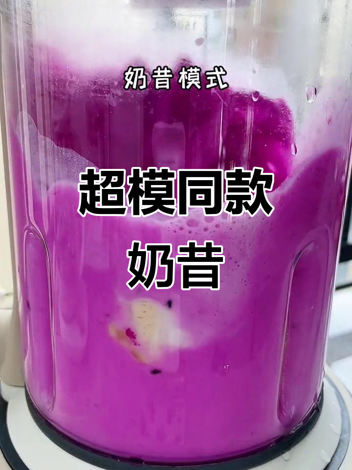 火龙果香蕉奶昔,超模同款早餐,细腻又好喝!